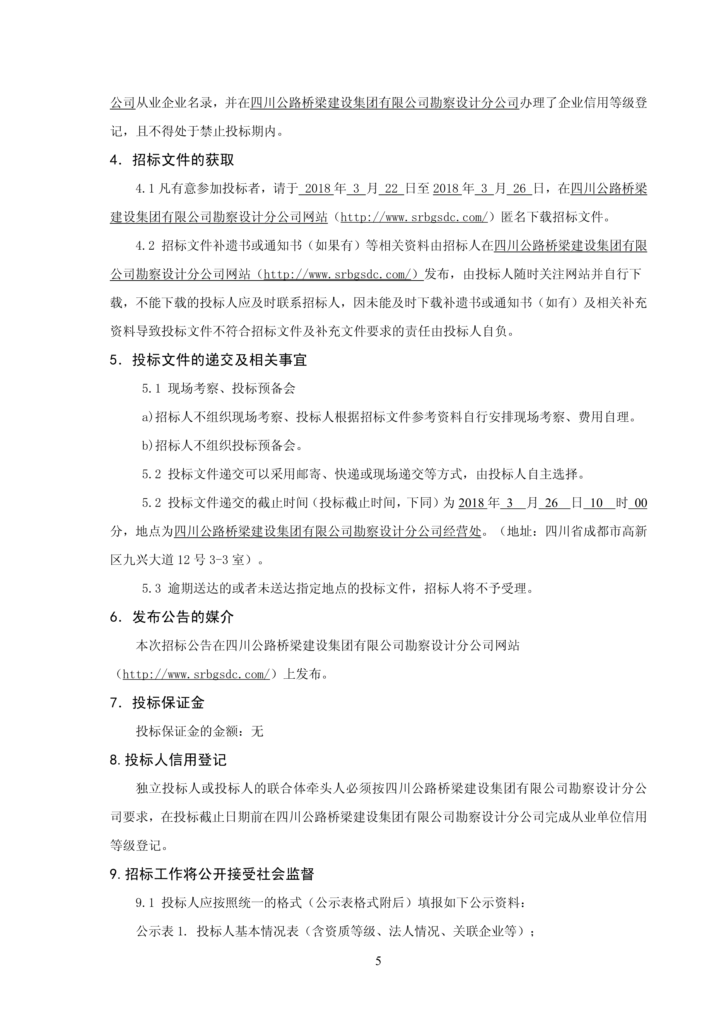 C:\Users\Administrator\Desktop\峨眉至汉源高速行洪论证及河势稳定评价报告招标文件-公告_IMG\峨眉至汉源高速行洪论证及河势稳定评价报告招标文件-公告_3.jpg