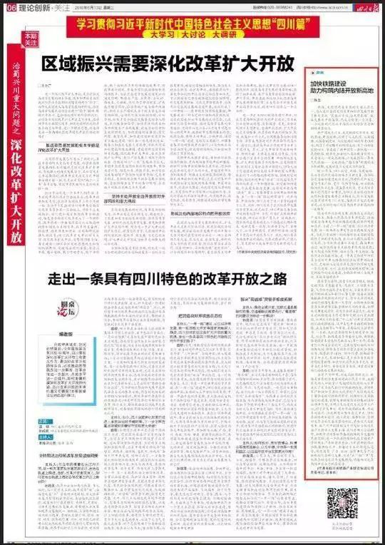 H:\官网\新闻\孙云书记在《四川日报》发表署名文章《加快铁路大通道建设  助力四川构筑内陆开放经济新高地》\1.png