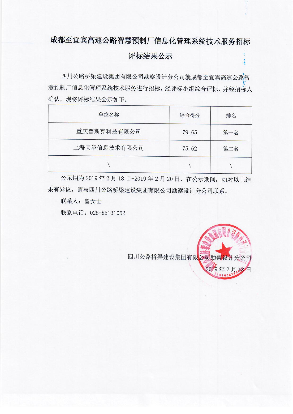 H:\官网\招标\中标公示\2019年2月18日成宜智慧梁厂中标公示\成宜智慧梁厂中标公示.jpg