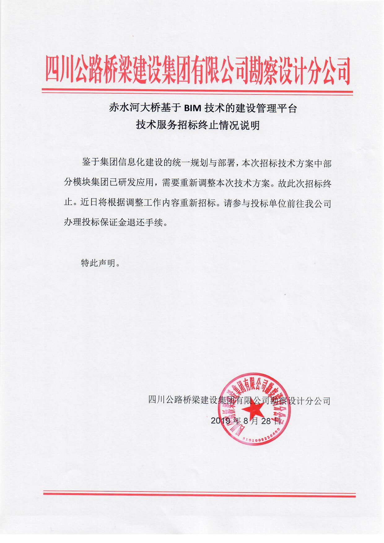 赤水河大桥基于BIM技术的建设管理平台.jpg