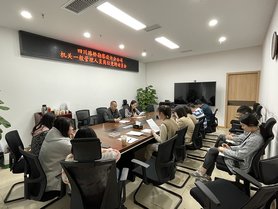 3.28一般员工竞聘上岗动员会.JPG