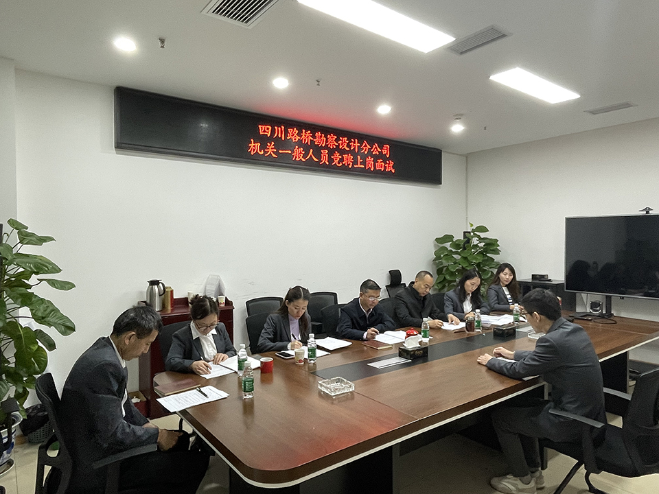 3.29一般员工竞聘上岗面试.JPG