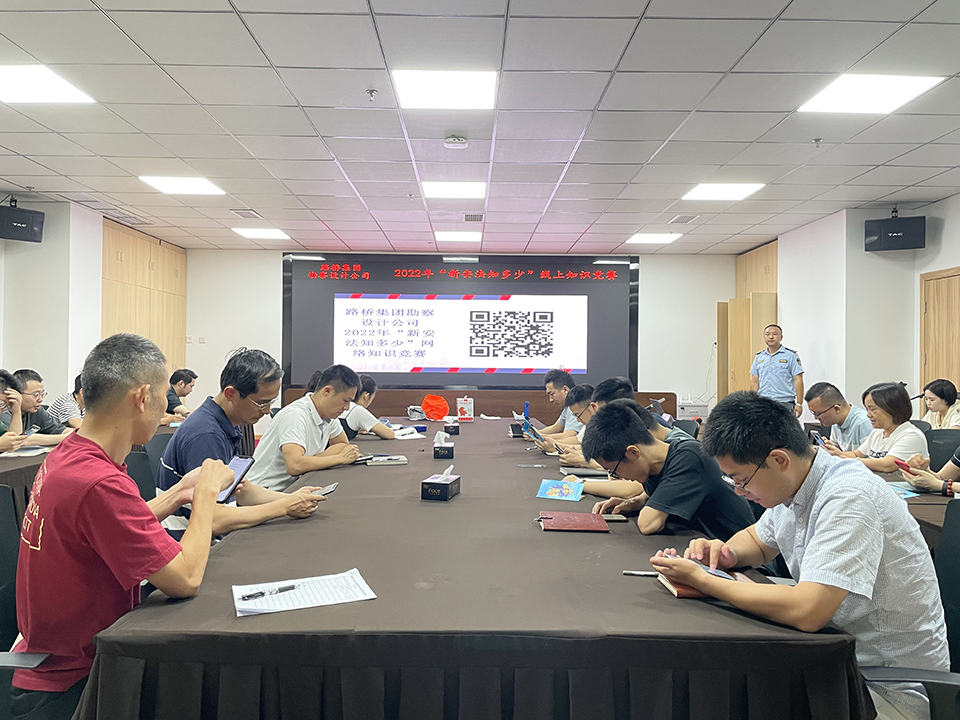 “新安法知多少”线上知识竞赛.JPG