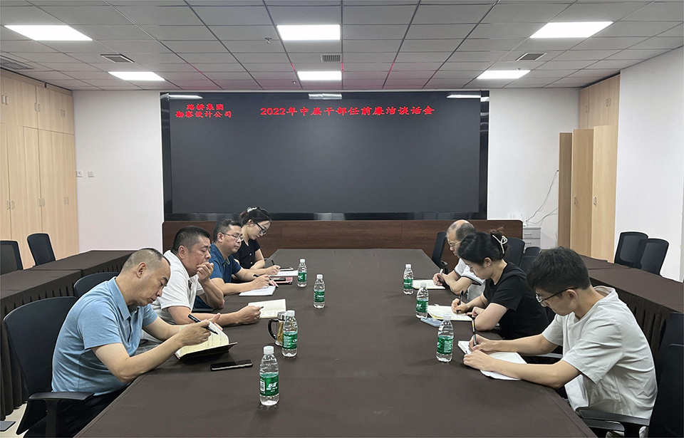 8月4日，中层干部任前廉洁谈话.jpg