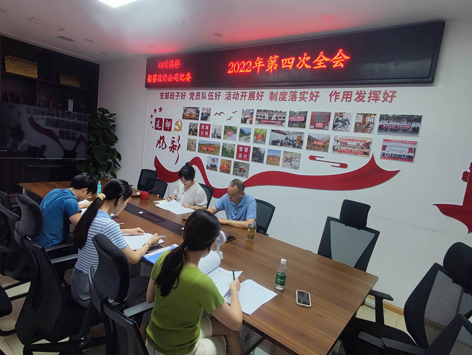 8月22日，纪委2022年第四次全会.jpg