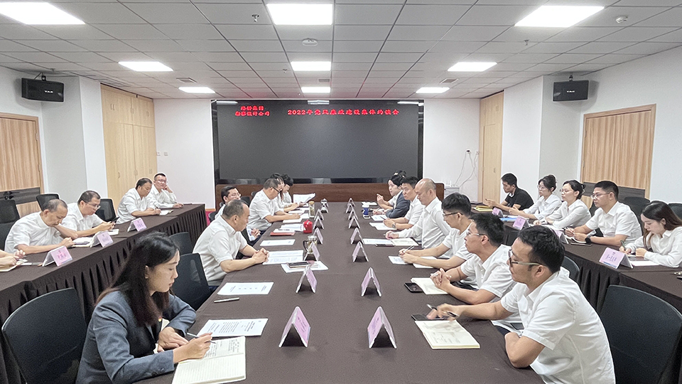 9月23日，2022年度党风廉政建设集体约谈.jpg