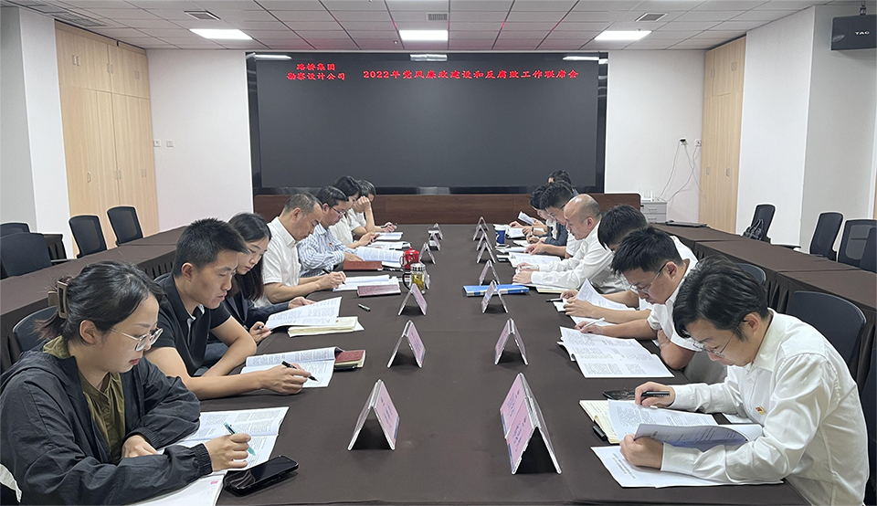 9月23日，2022年度党风廉政建设和反腐败工作联席会.png