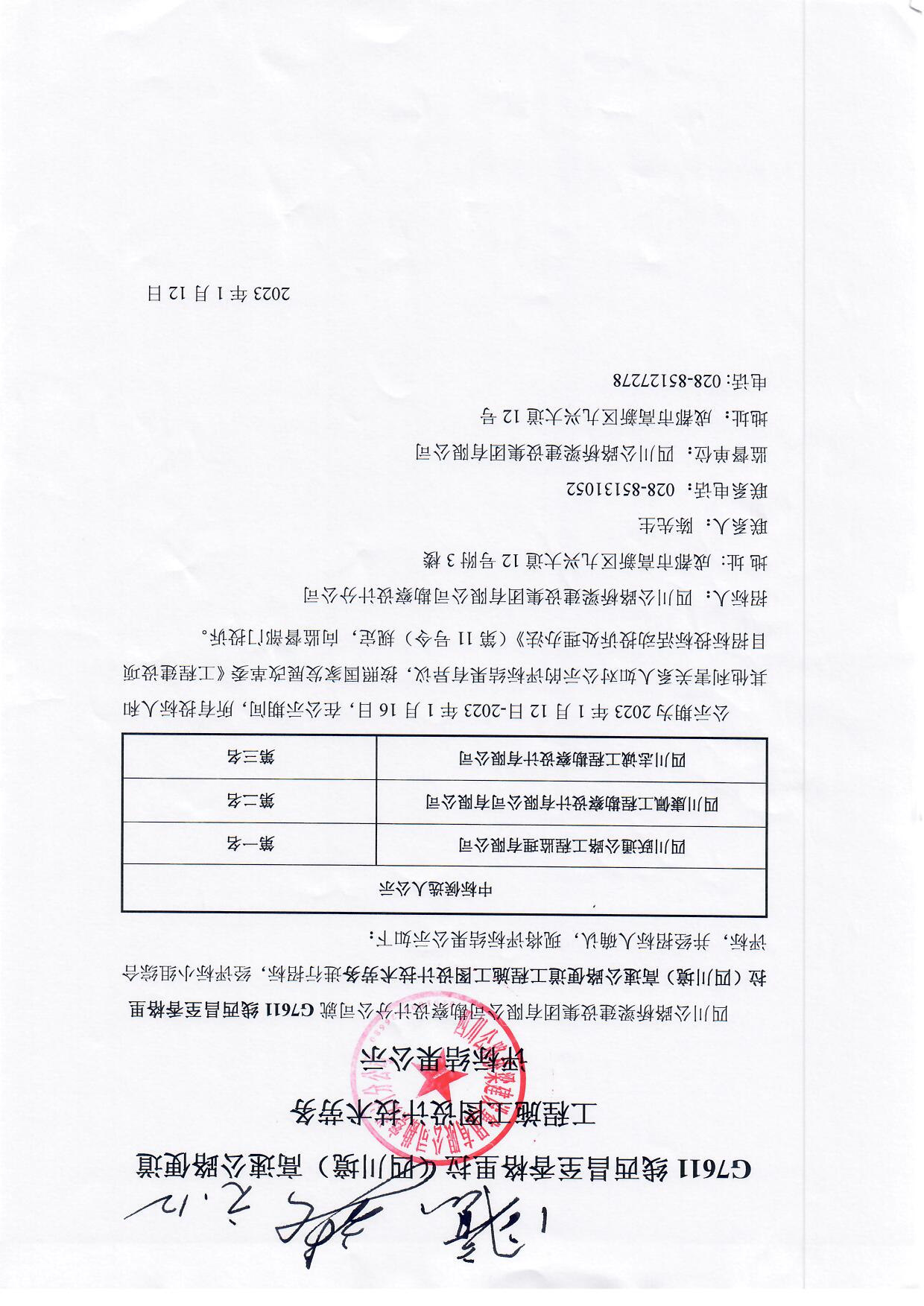 G7611线西昌至香格里拉（四川境）高速公路便道工程施工图设计技术劳务.jpg