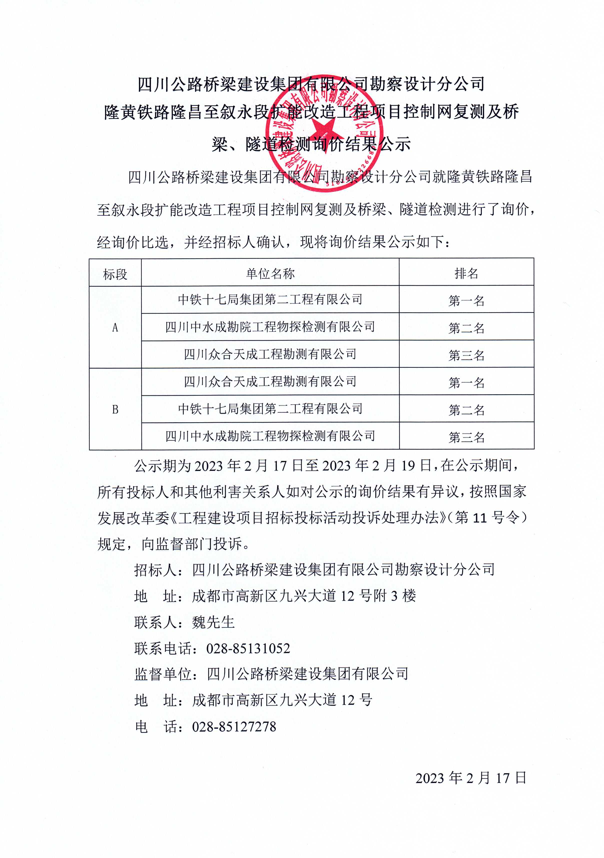 询价结果公示(4).jpg